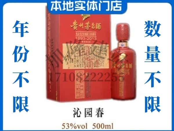 开封回收贵州茅台酒沁园春.jpg