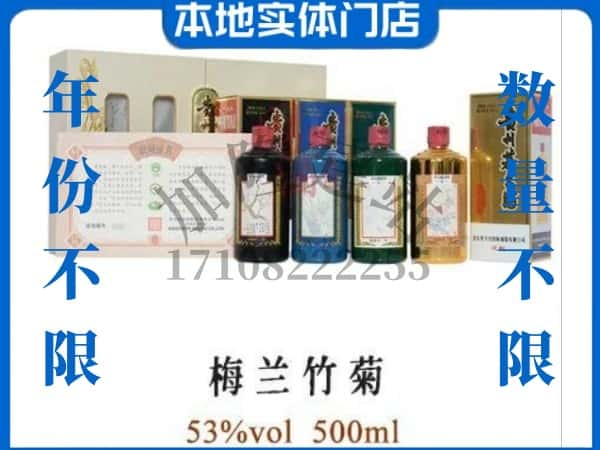 ​开封回收梅兰竹菊茅台酒空瓶