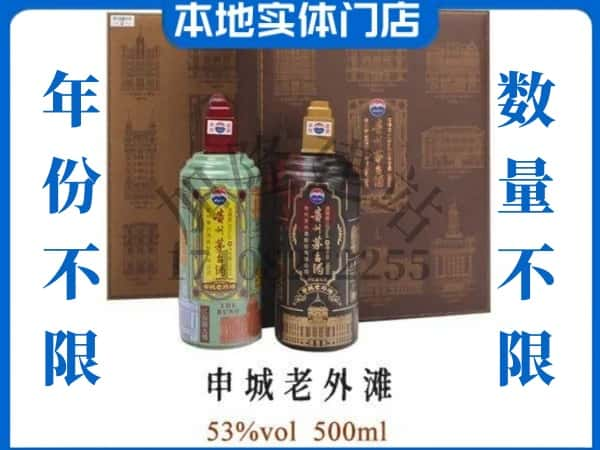 开封回收贵州茅台酒申城老外滩.jpg